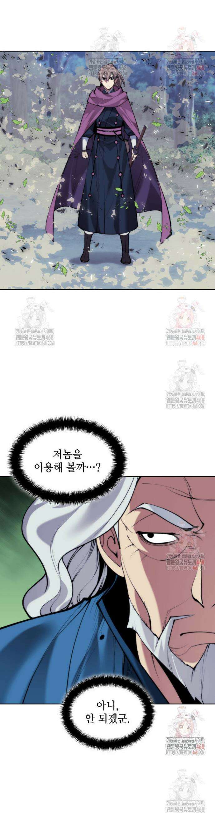 학사검전 160화 29