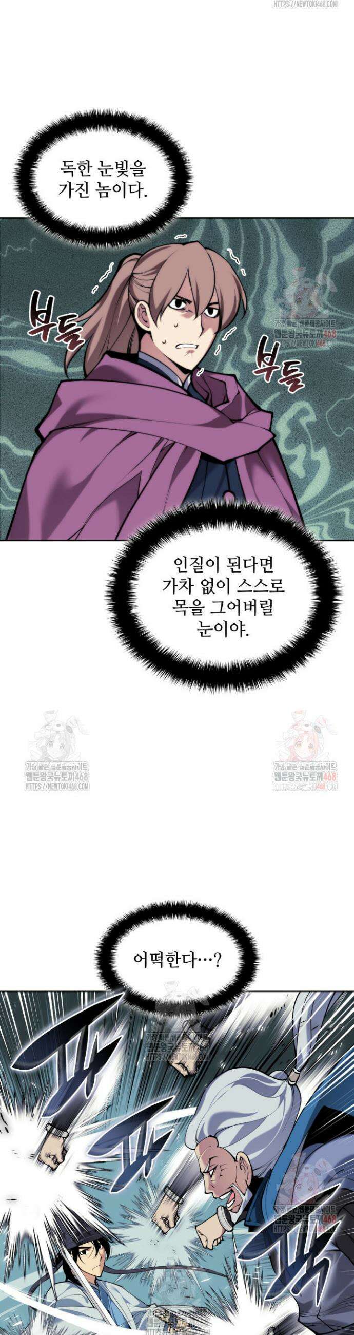 학사검전 160화 30