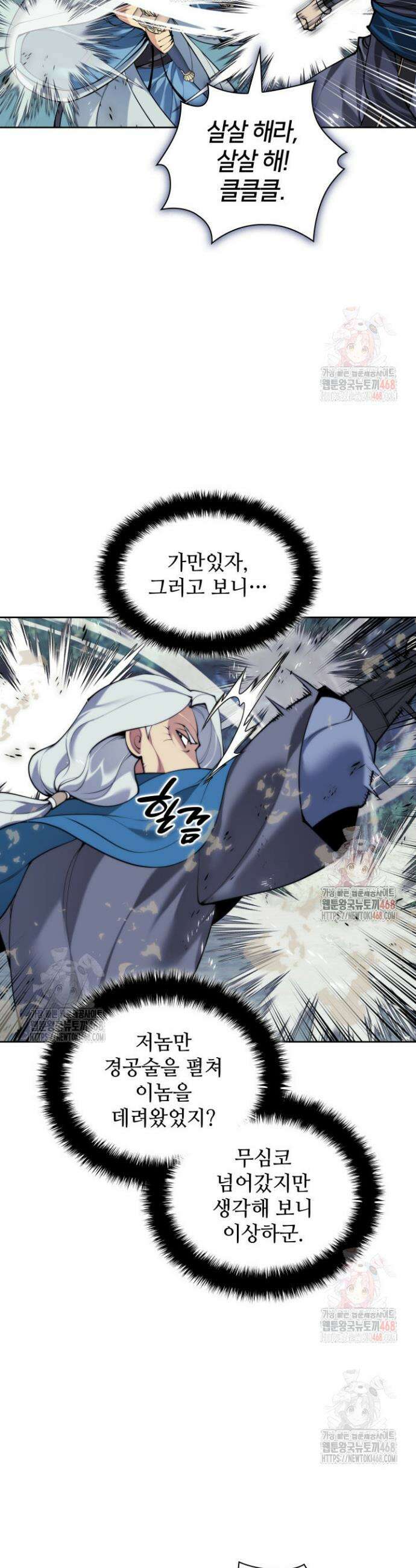 학사검전 160화 31