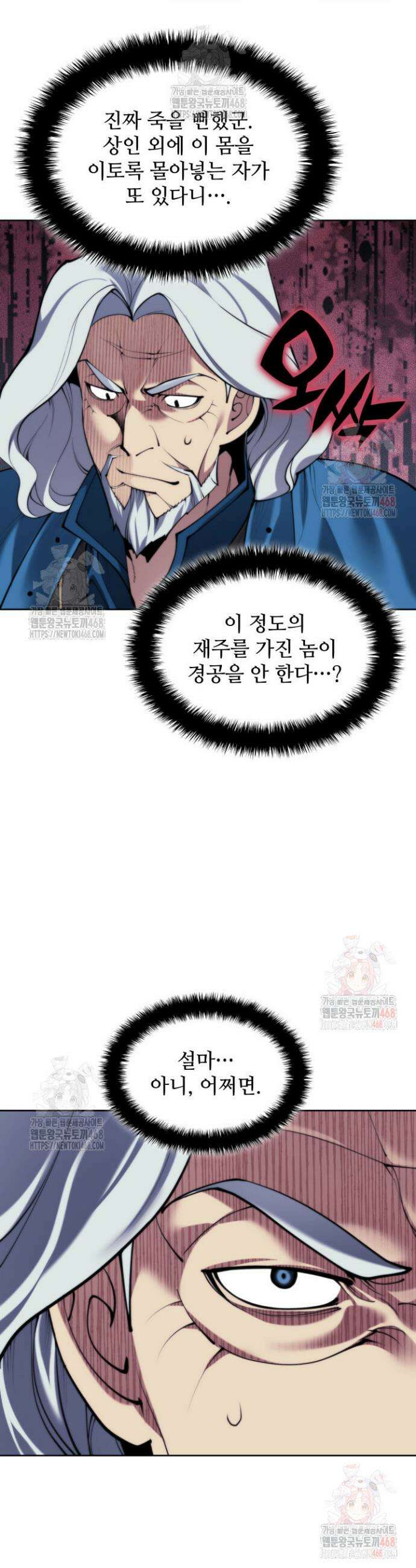 학사검전 160화 33