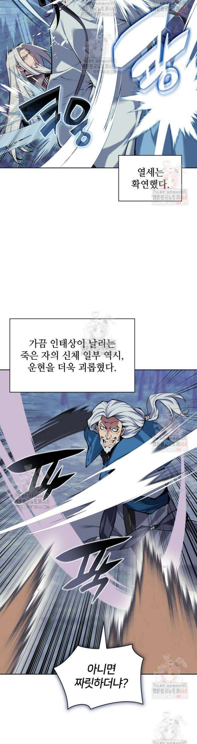 학사검전 160화 44