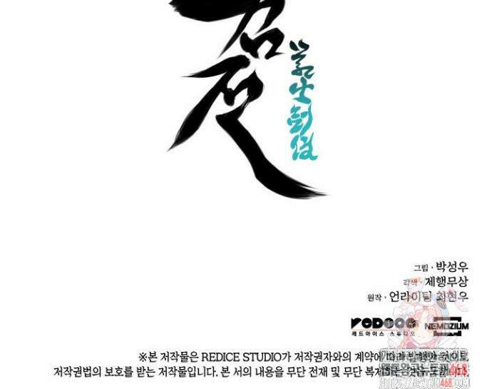 학사검전 160화 50