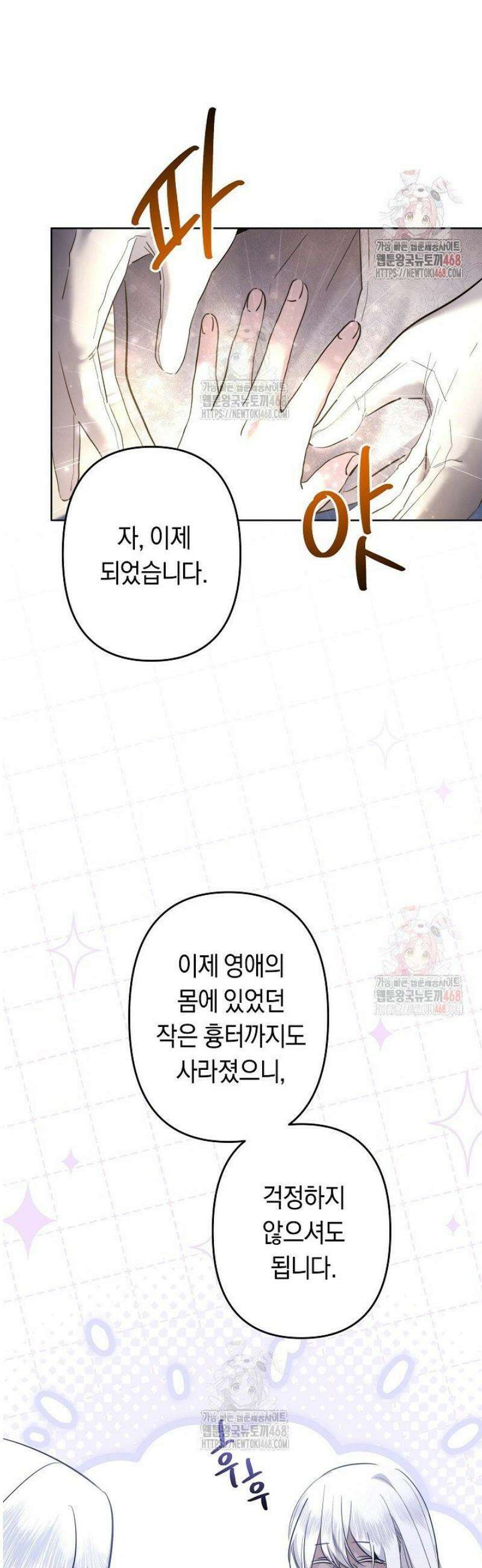 언니는 여동생을 바르게 키워야 합니다 96화 6