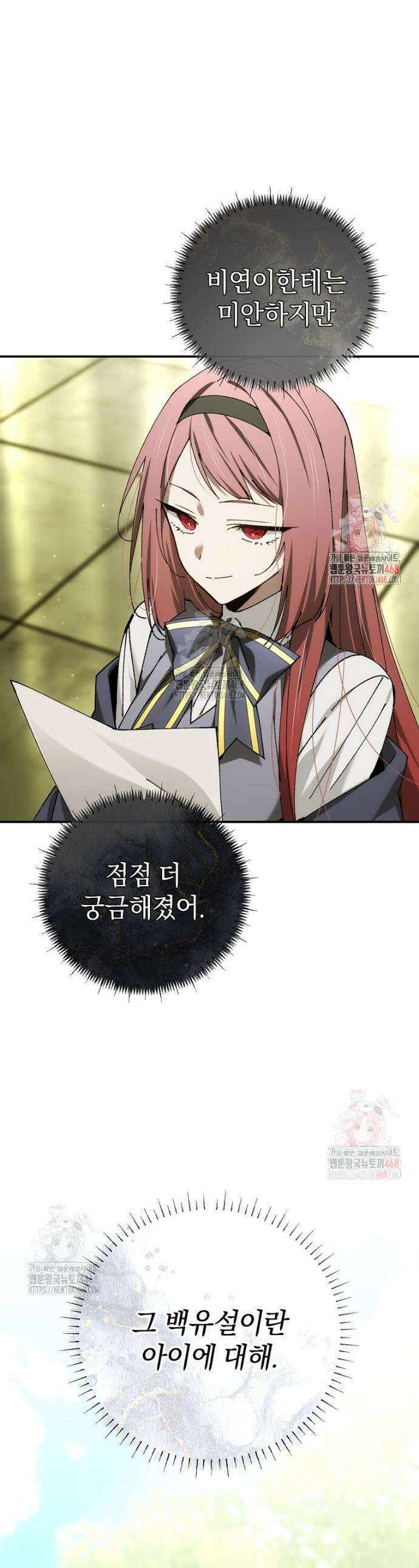마법학교 앞점멸 천재가 되었다 57화 1