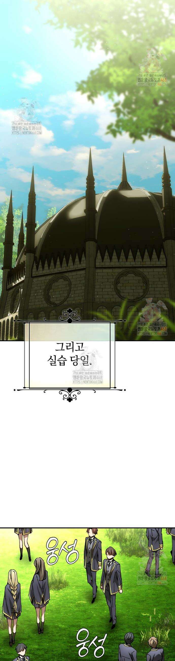 마법학교 앞점멸 천재가 되었다 57화 2