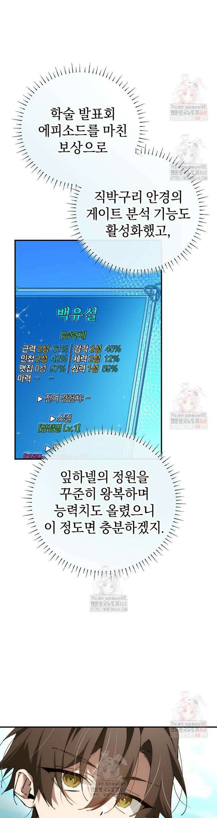 마법학교 앞점멸 천재가 되었다 57화 5