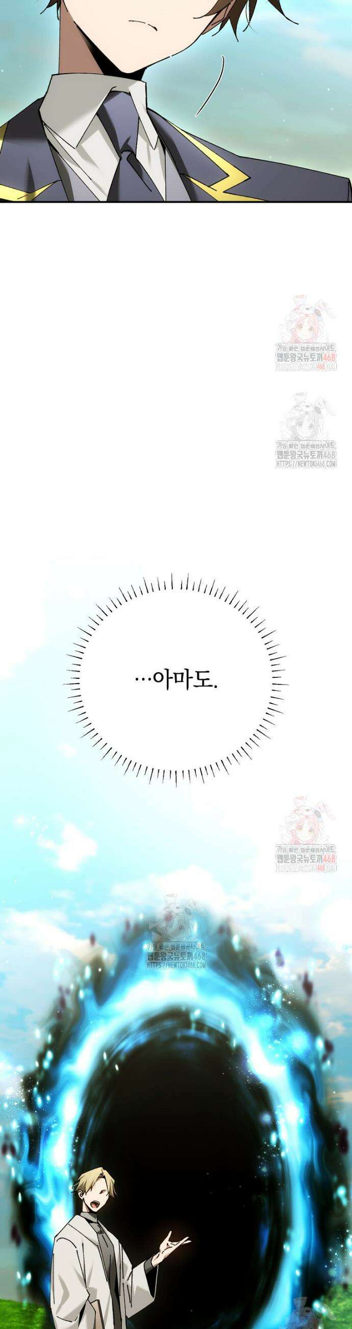 마법학교 앞점멸 천재가 되었다 57화 6