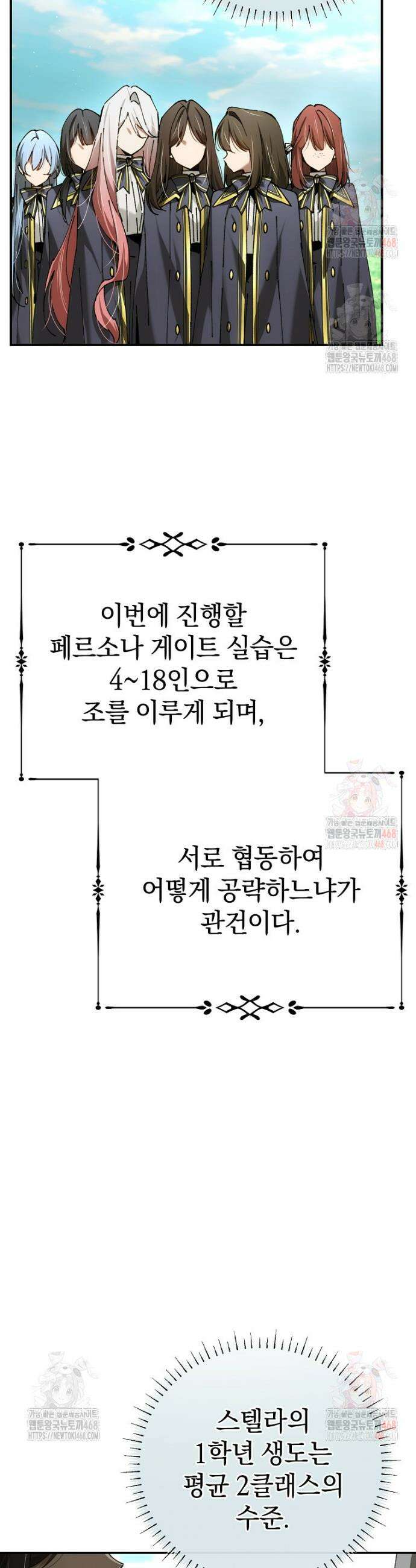 마법학교 앞점멸 천재가 되었다 57화 8