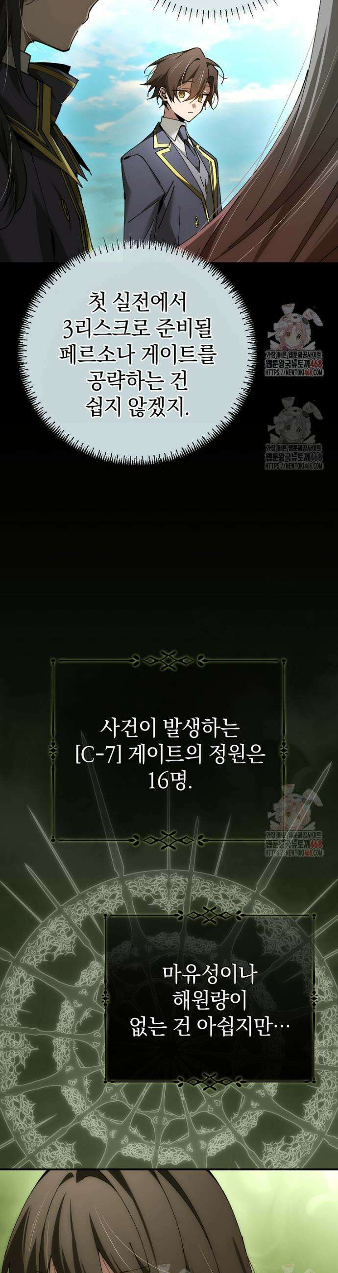 마법학교 앞점멸 천재가 되었다 57화 9