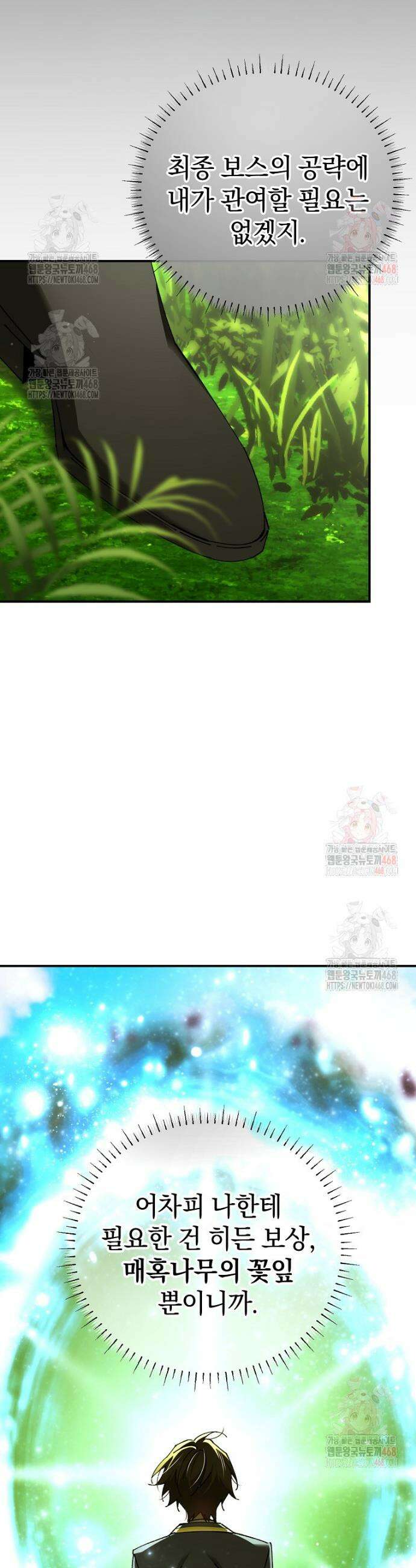 마법학교 앞점멸 천재가 되었다 57화 11