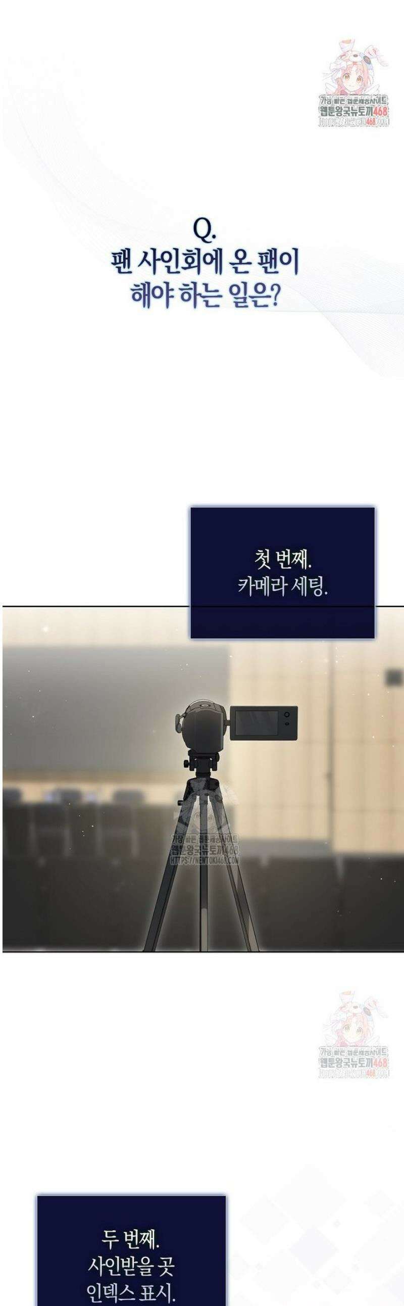 데뷔 못 하면 죽는 병 걸림 78화 1