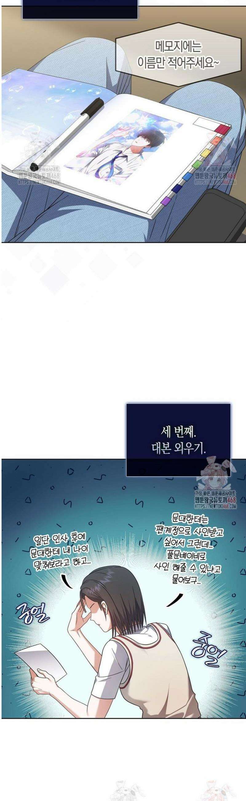 데뷔 못 하면 죽는 병 걸림 78화 2
