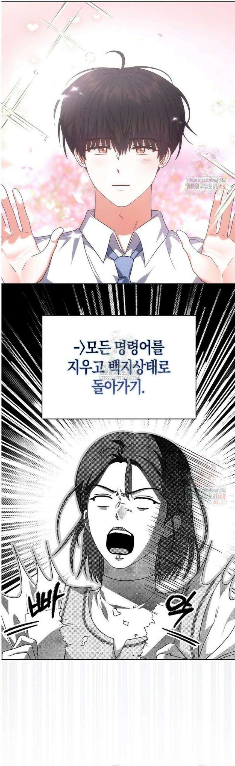 데뷔 못 하면 죽는 병 걸림 78화 4