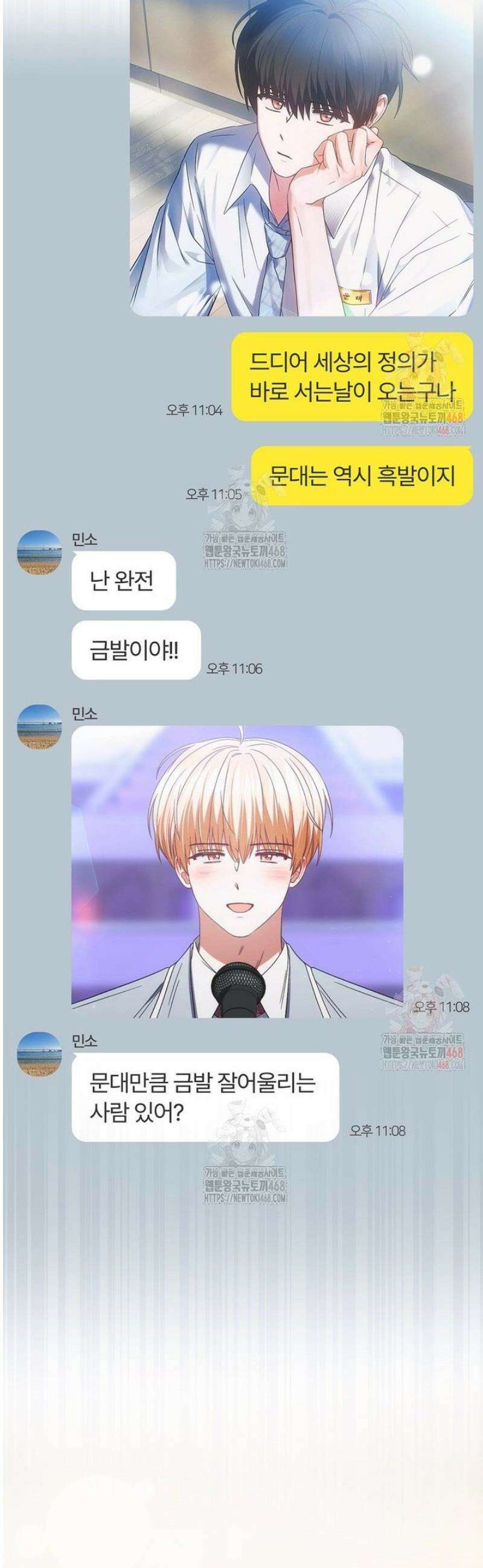 데뷔 못 하면 죽는 병 걸림 78화 6