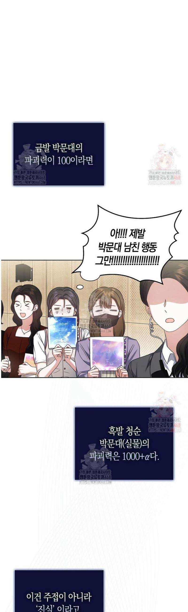 데뷔 못 하면 죽는 병 걸림 78화 8