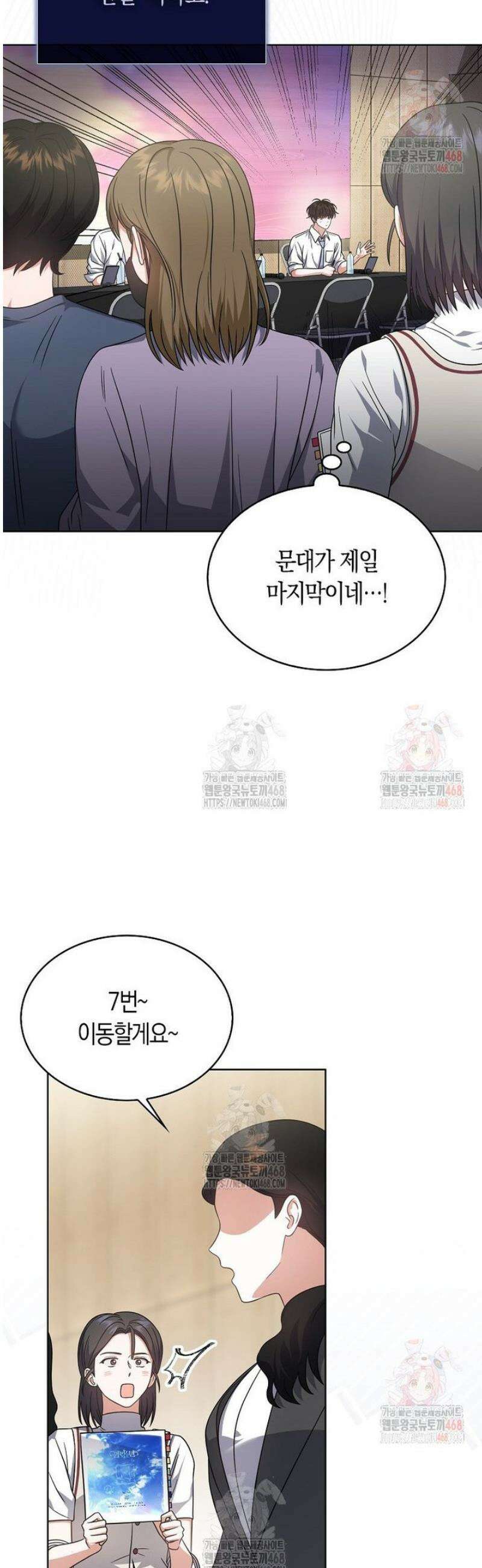 데뷔 못 하면 죽는 병 걸림 78화 9
