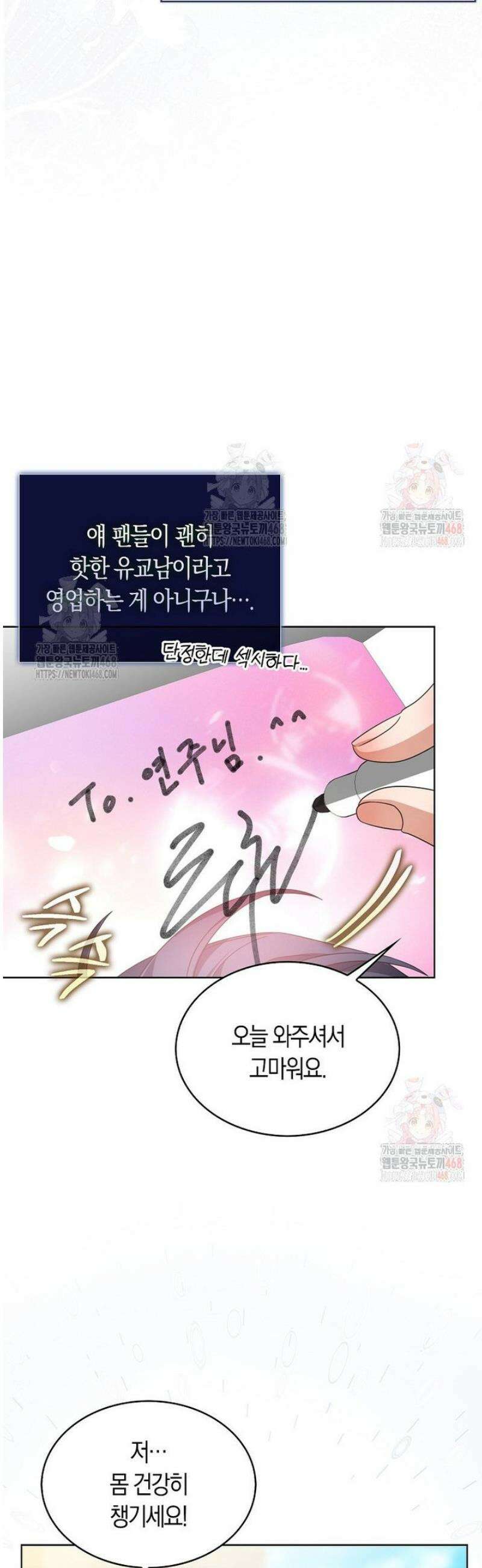 데뷔 못 하면 죽는 병 걸림 78화 12