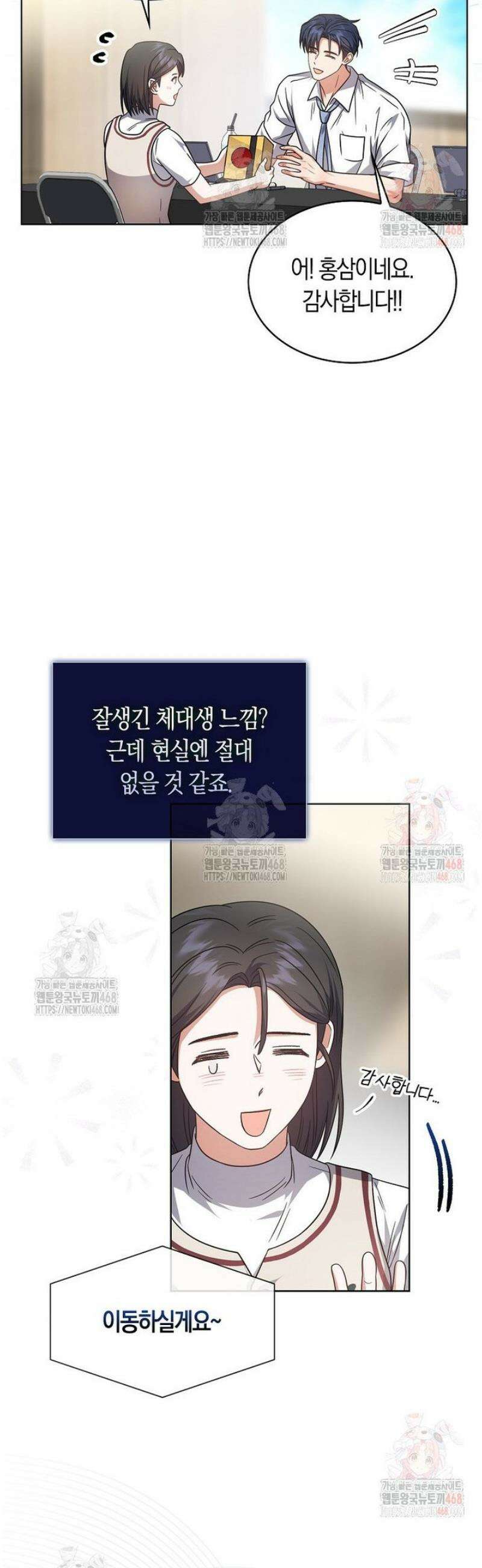 데뷔 못 하면 죽는 병 걸림 78화 13