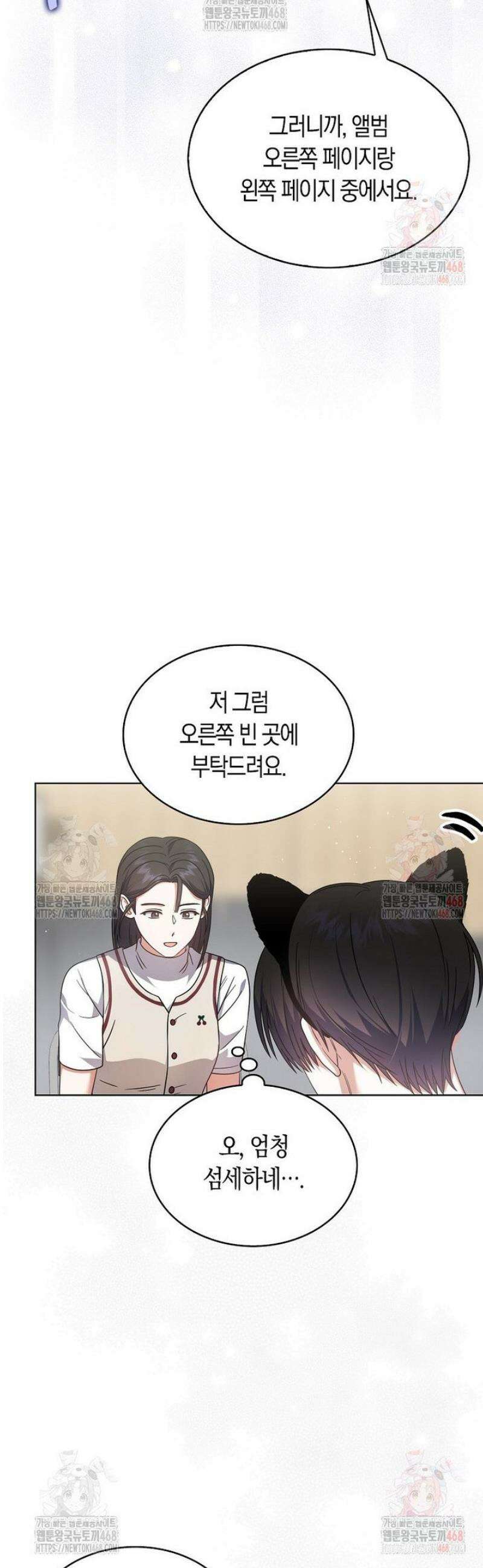 데뷔 못 하면 죽는 병 걸림 78화 15