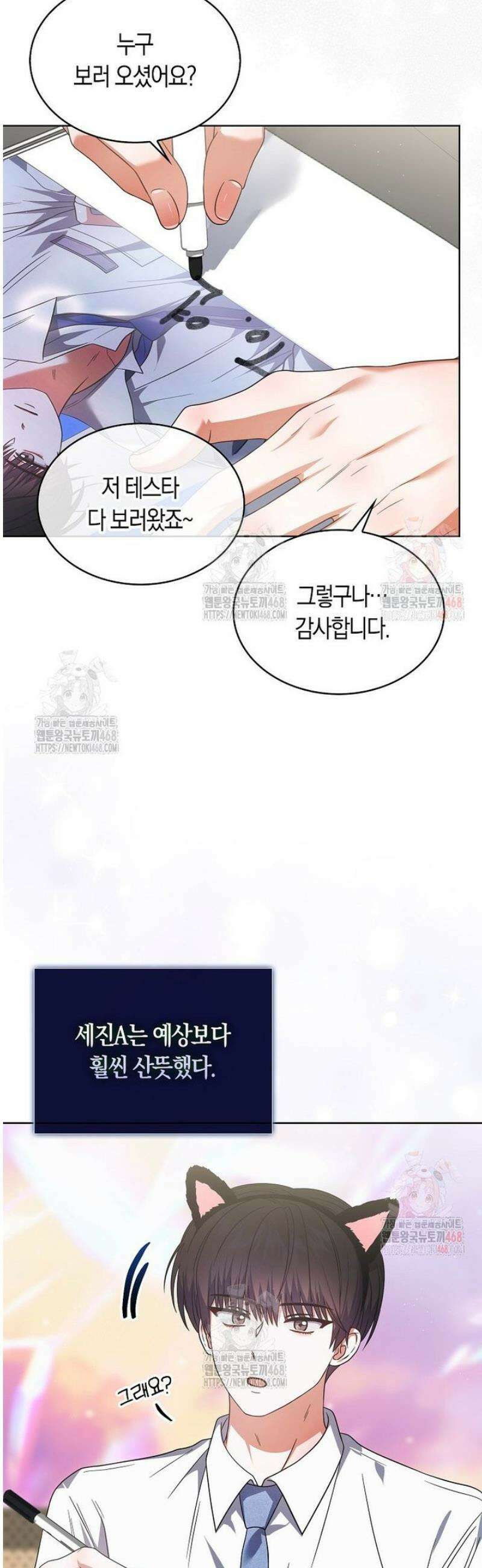 데뷔 못 하면 죽는 병 걸림 78화 16