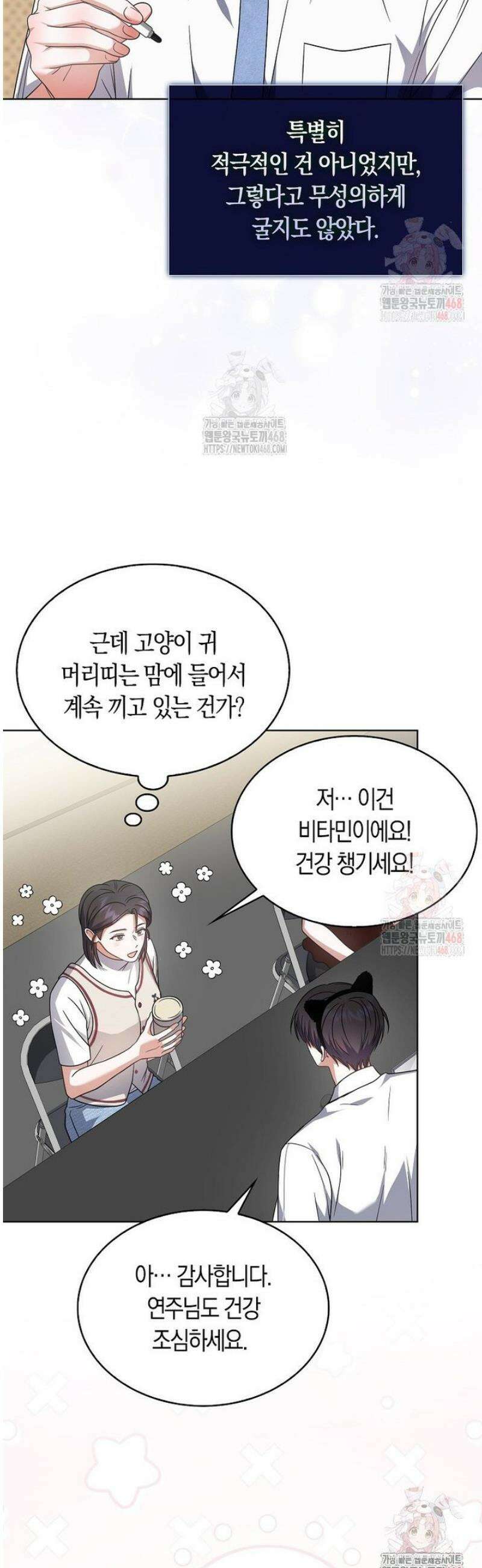데뷔 못 하면 죽는 병 걸림 78화 17