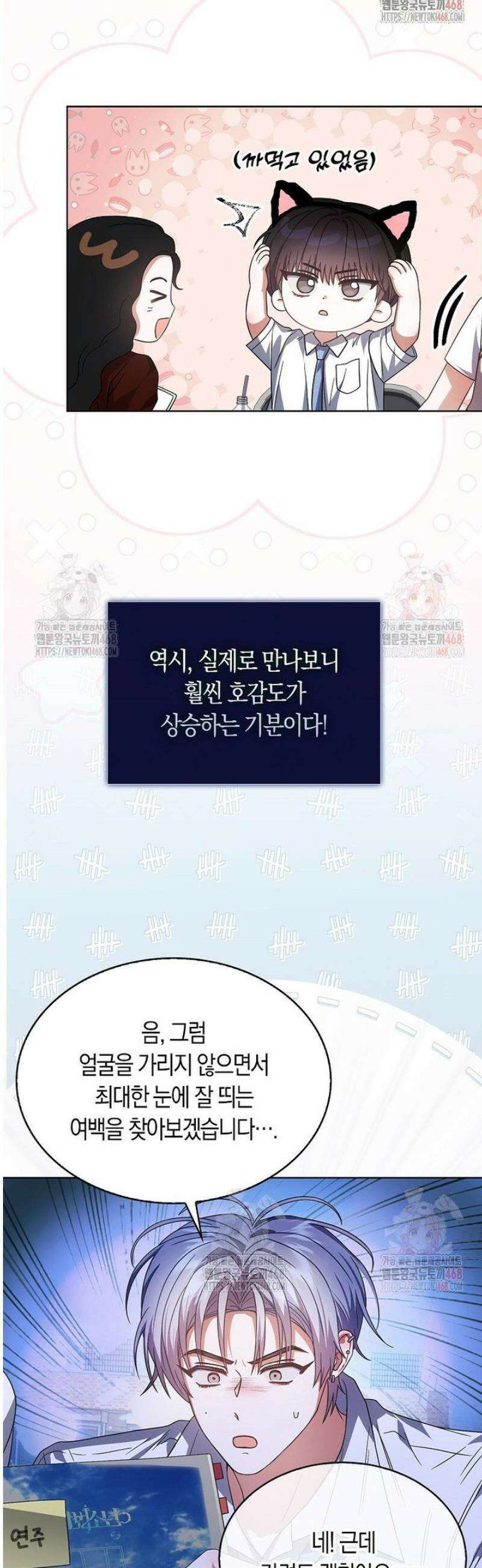데뷔 못 하면 죽는 병 걸림 78화 18