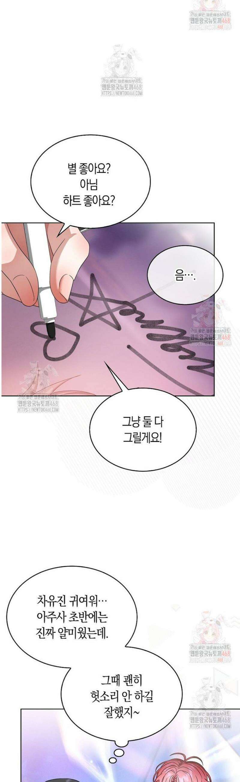 데뷔 못 하면 죽는 병 걸림 78화 20