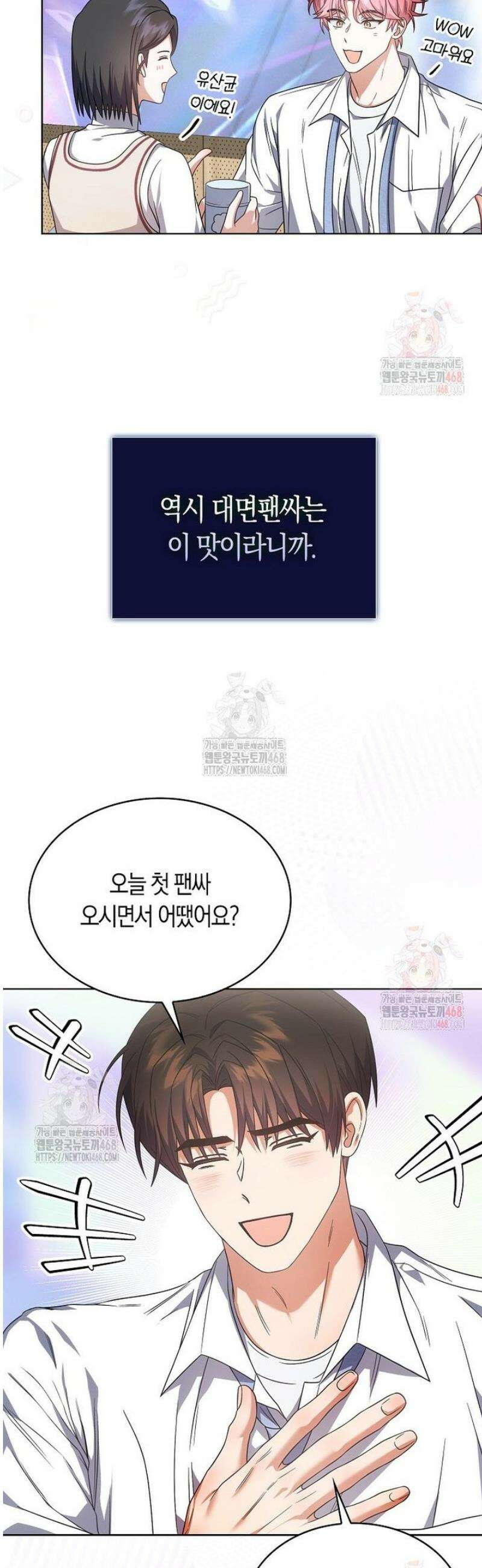 데뷔 못 하면 죽는 병 걸림 78화 21