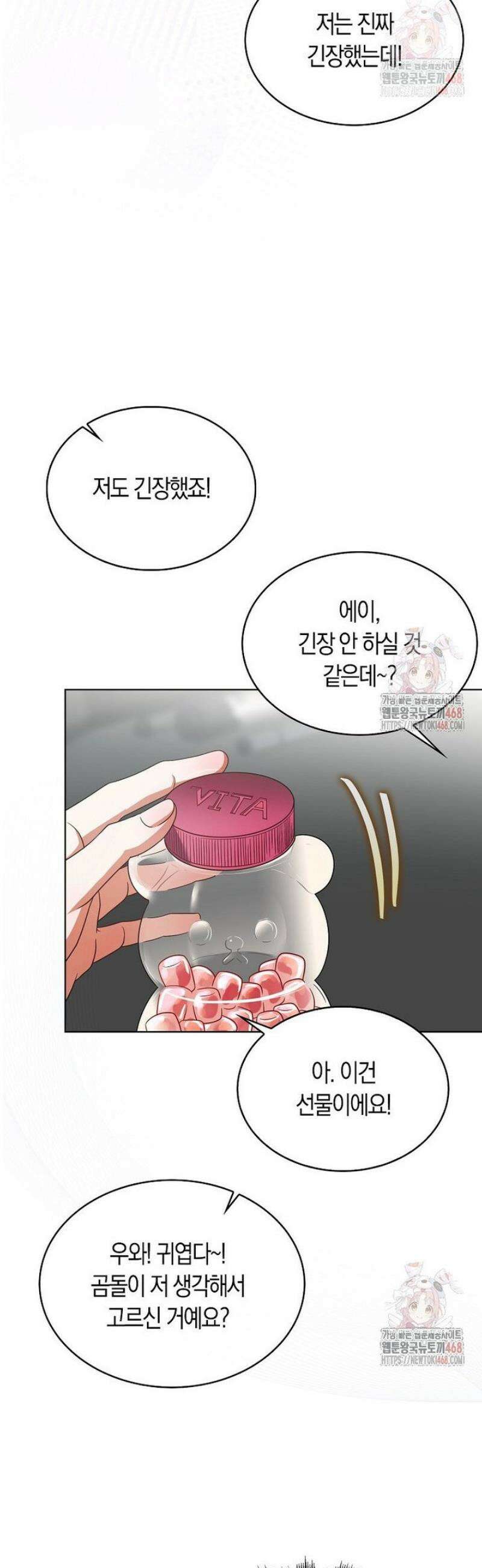 데뷔 못 하면 죽는 병 걸림 78화 22