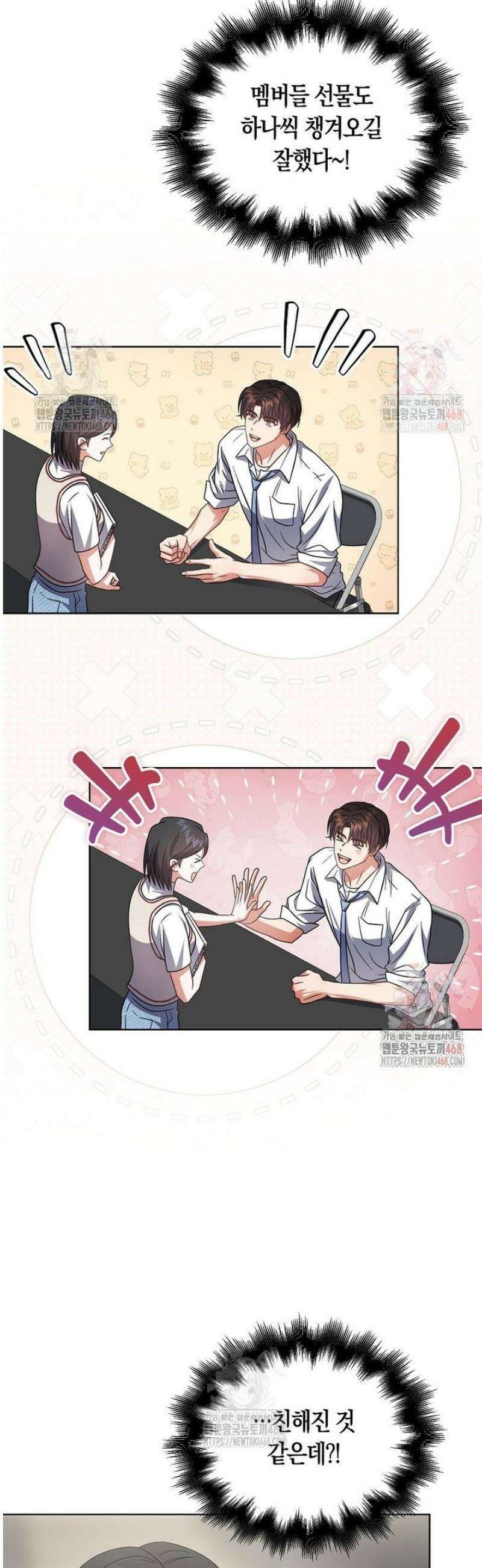 데뷔 못 하면 죽는 병 걸림 78화 23