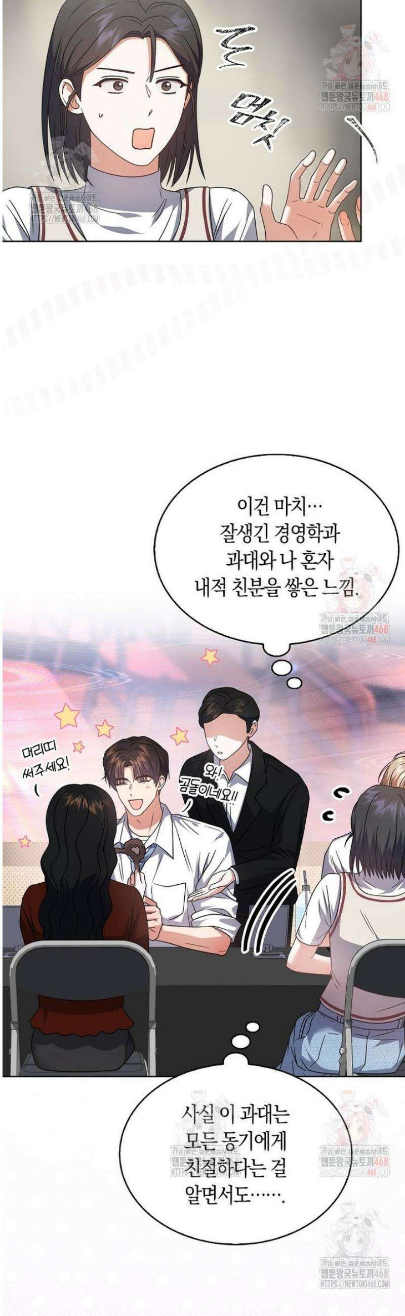데뷔 못 하면 죽는 병 걸림 78화 24