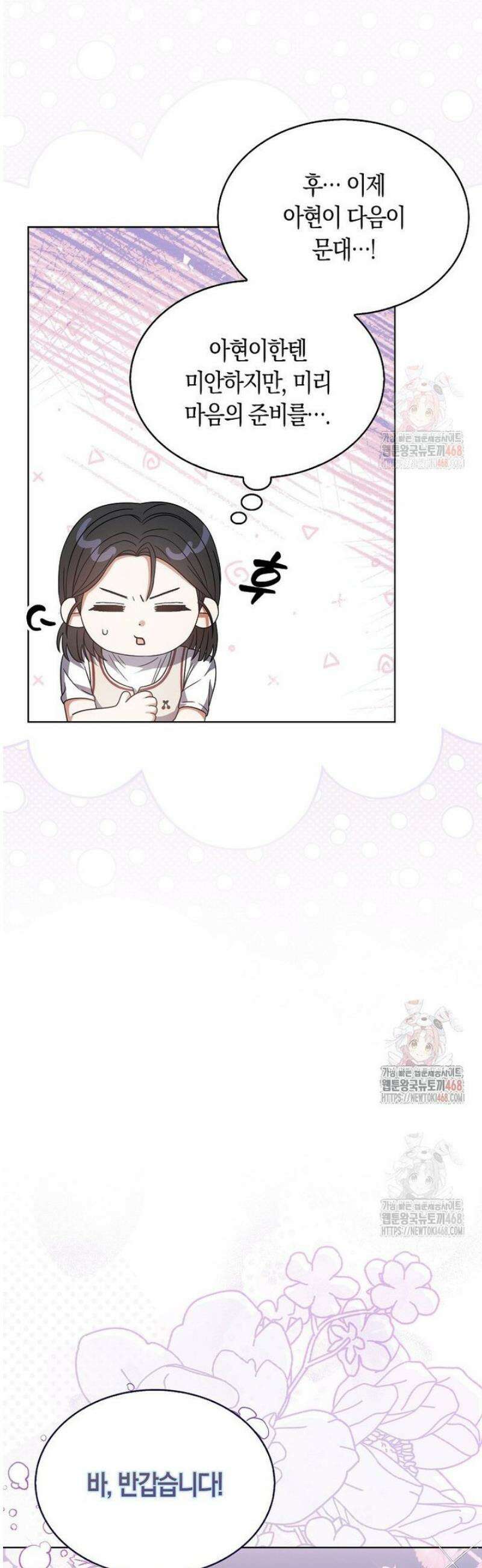 데뷔 못 하면 죽는 병 걸림 78화 25