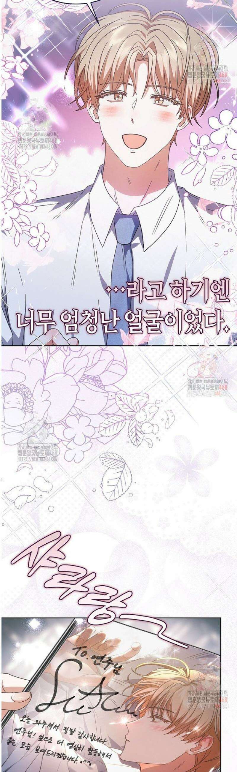 데뷔 못 하면 죽는 병 걸림 78화 26