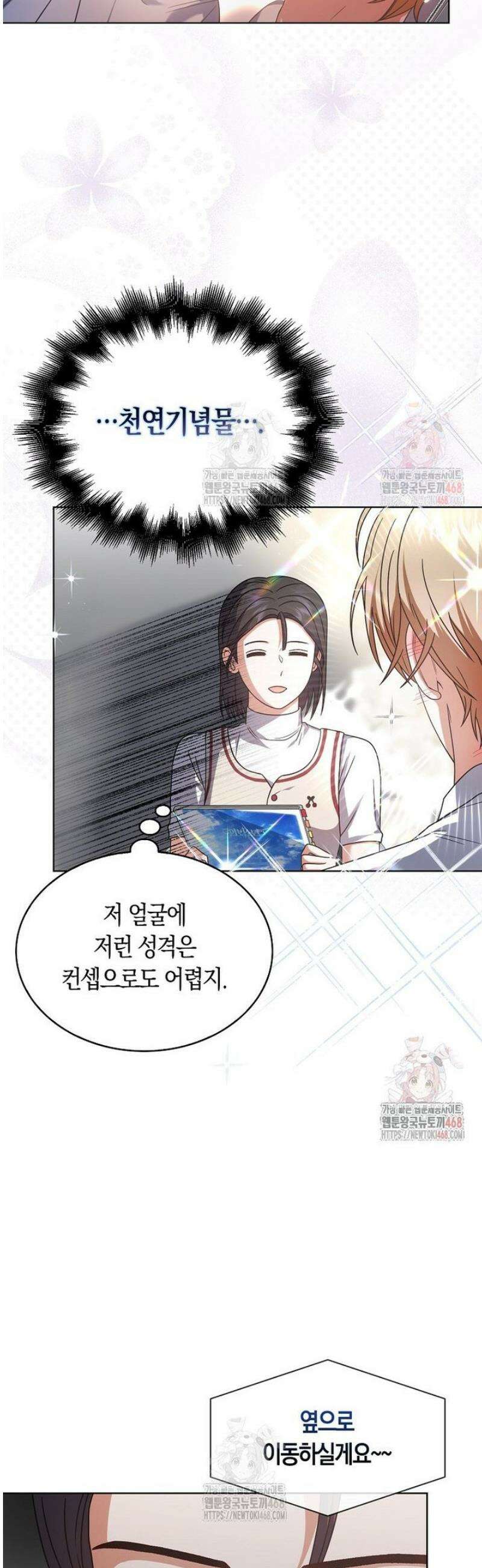 데뷔 못 하면 죽는 병 걸림 78화 27