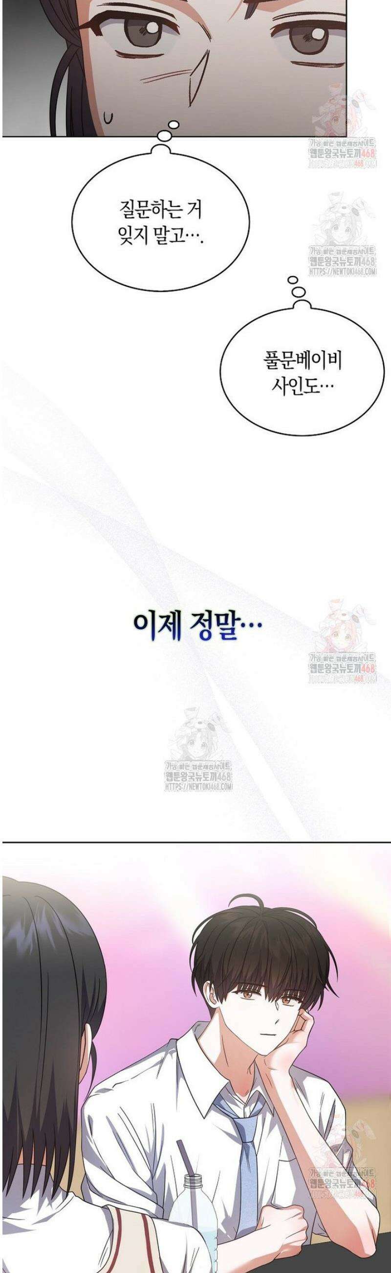 데뷔 못 하면 죽는 병 걸림 78화 28