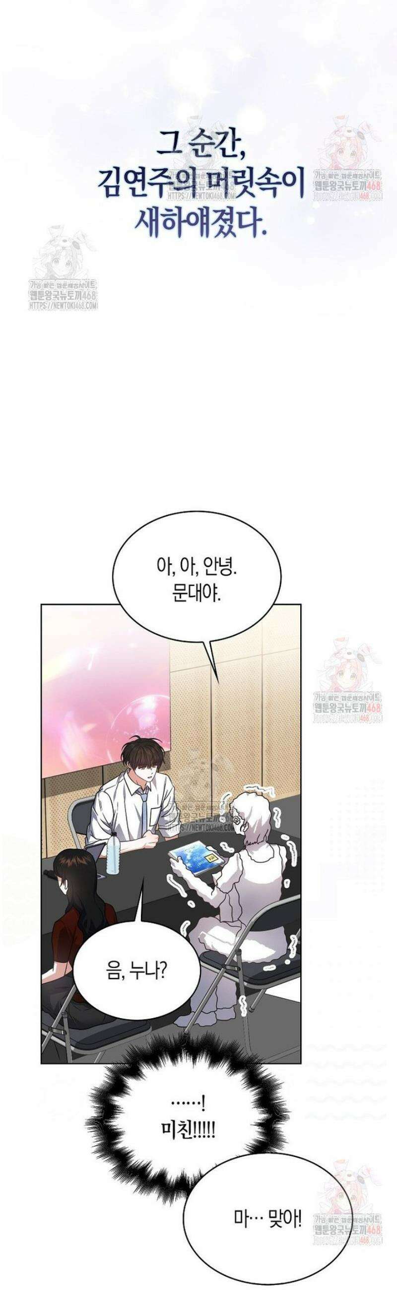 데뷔 못 하면 죽는 병 걸림 78화 30