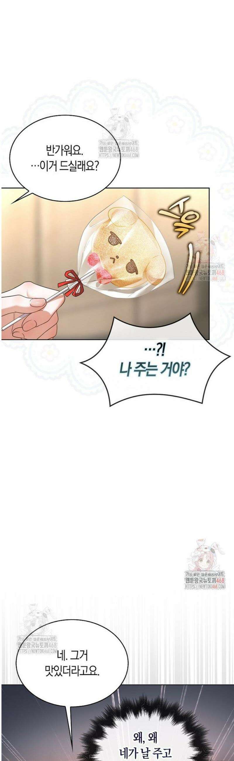 데뷔 못 하면 죽는 병 걸림 78화 31