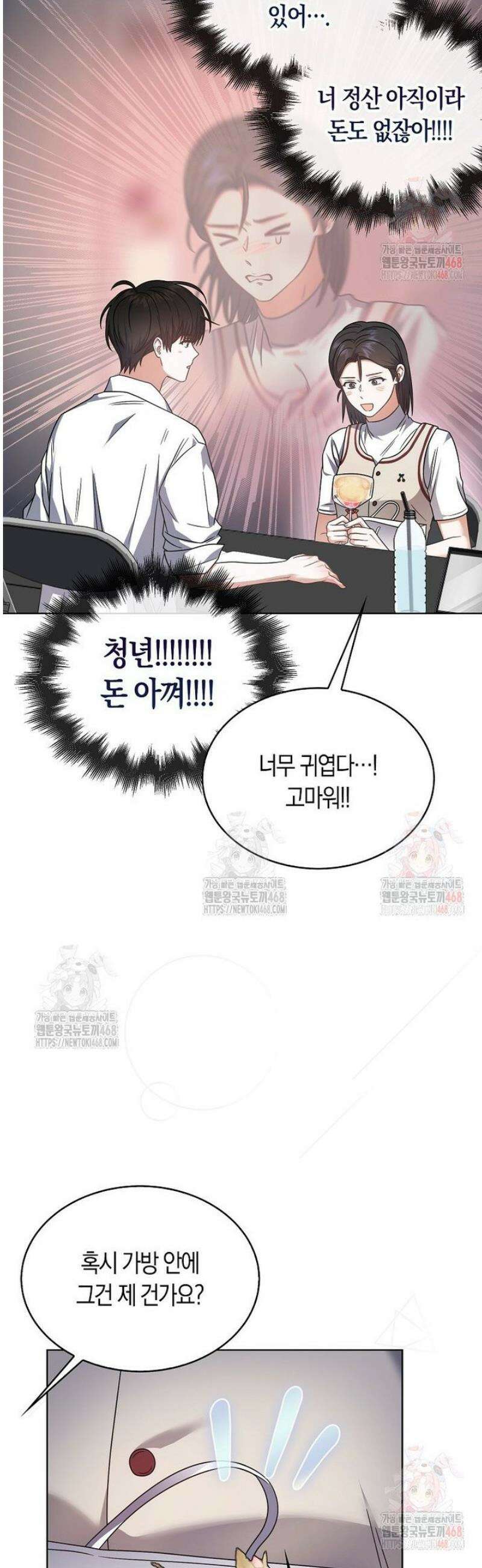 데뷔 못 하면 죽는 병 걸림 78화 32
