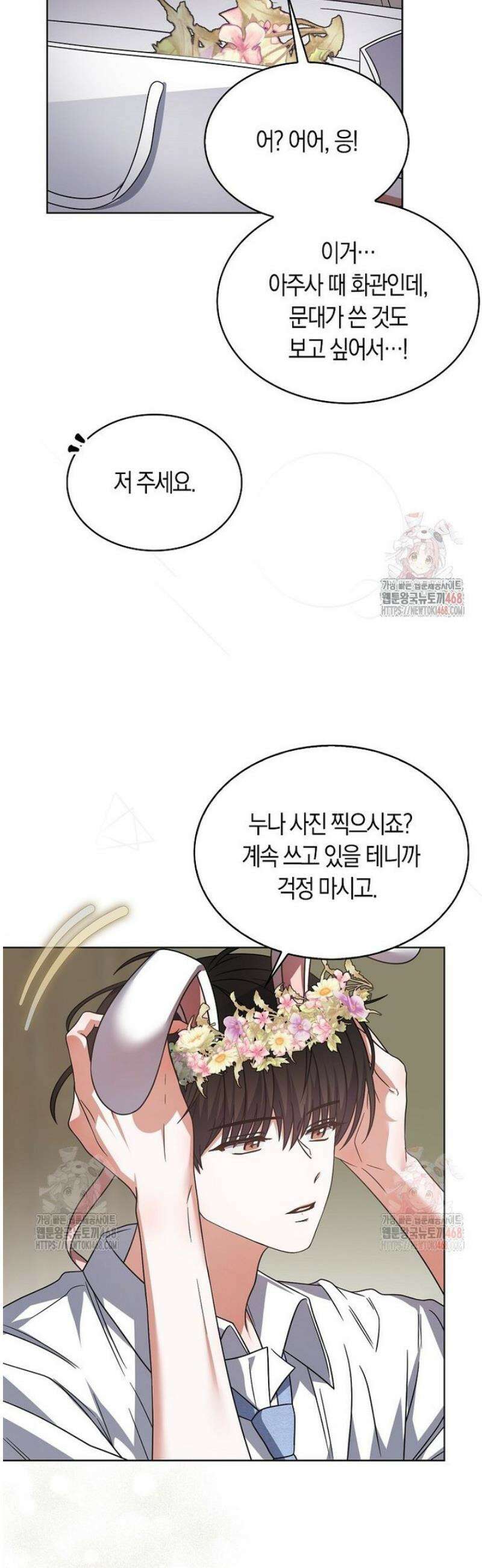 데뷔 못 하면 죽는 병 걸림 78화 33