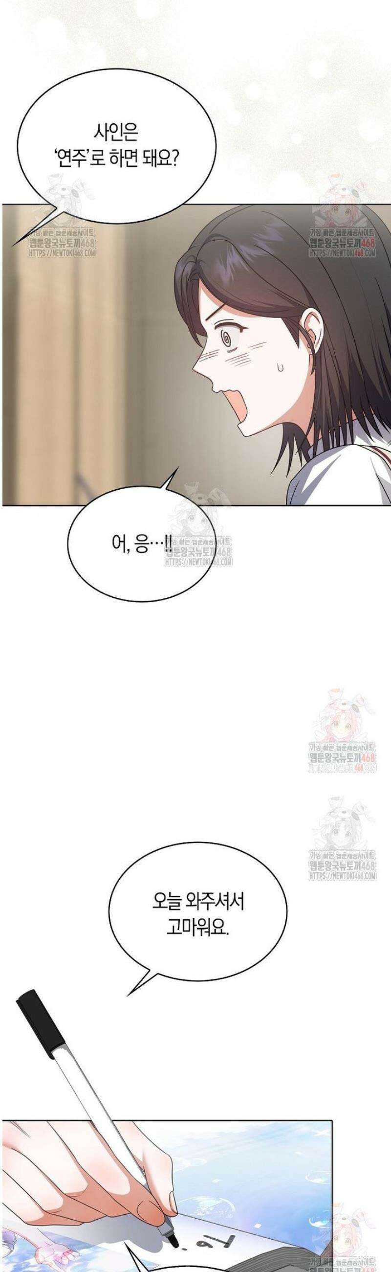데뷔 못 하면 죽는 병 걸림 78화 34