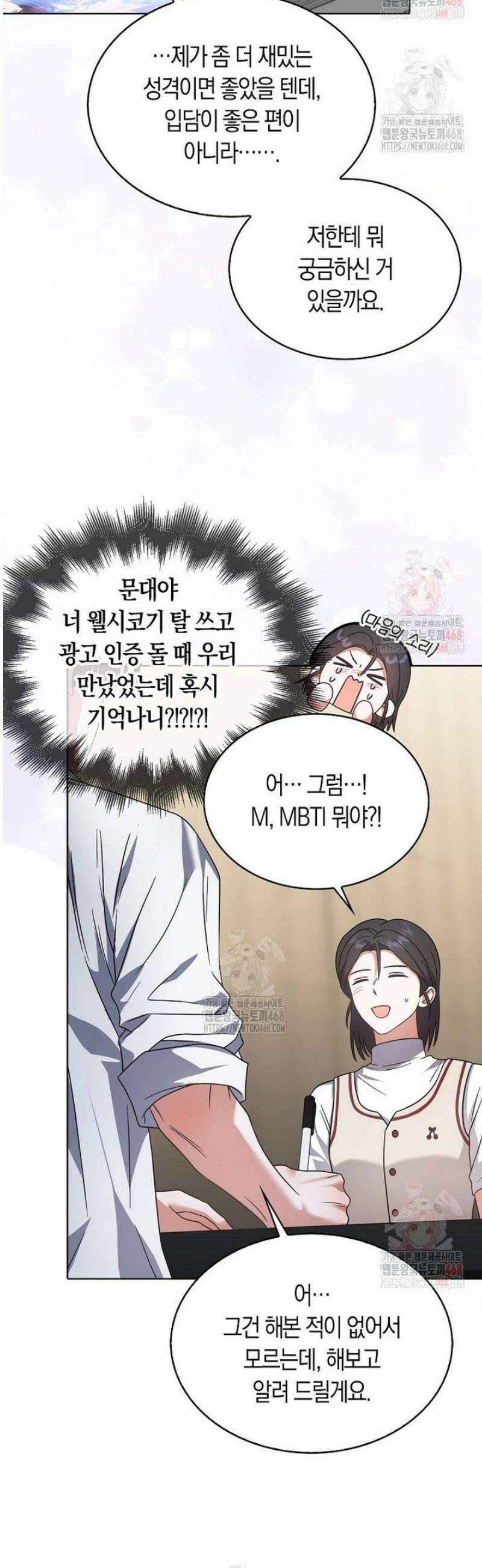 데뷔 못 하면 죽는 병 걸림 78화 35