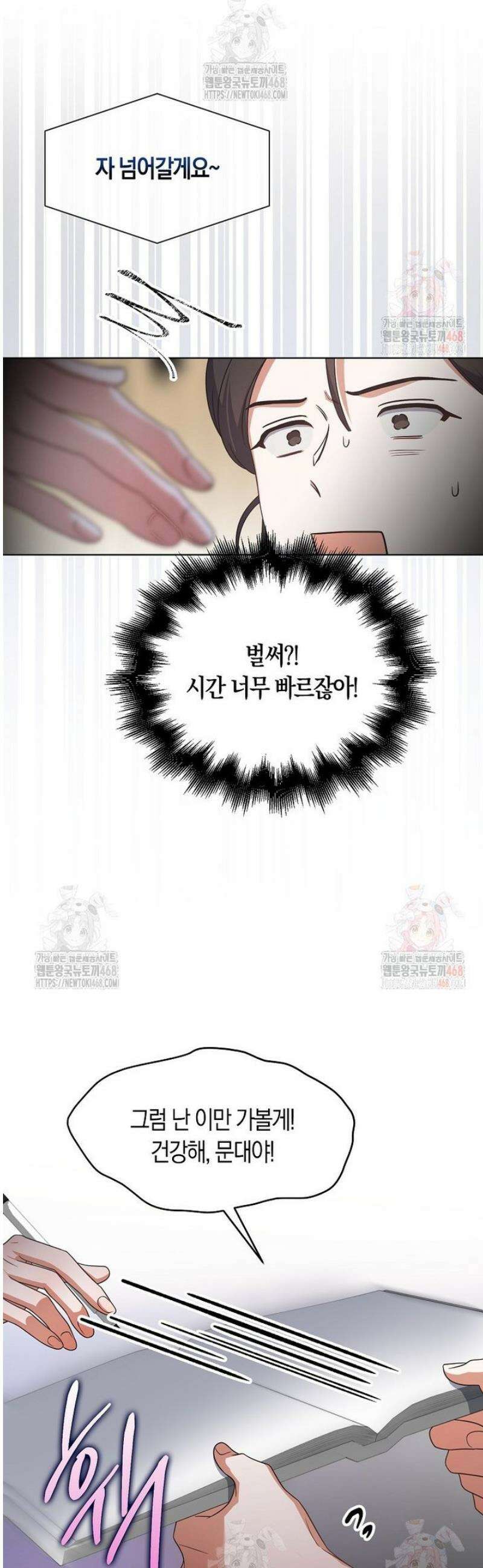 데뷔 못 하면 죽는 병 걸림 78화 36