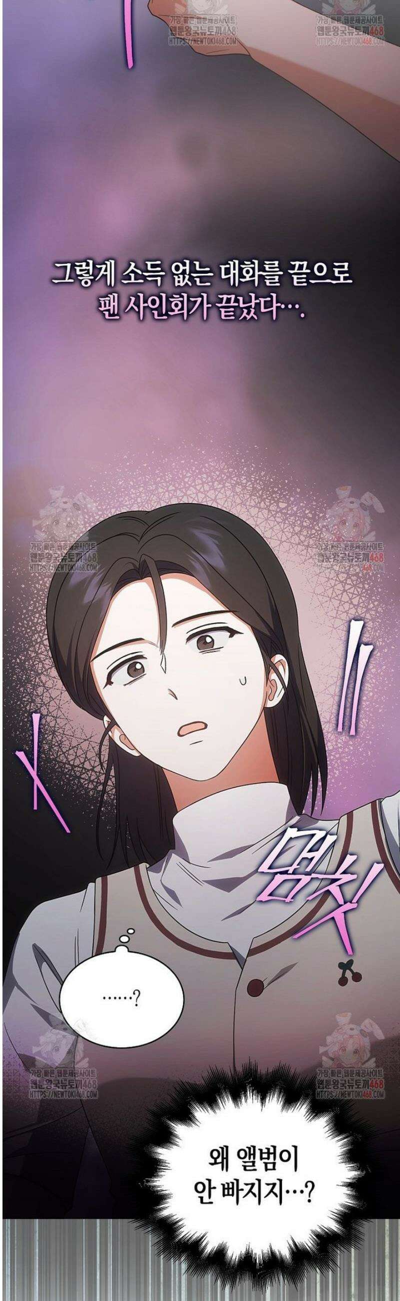 데뷔 못 하면 죽는 병 걸림 78화 37