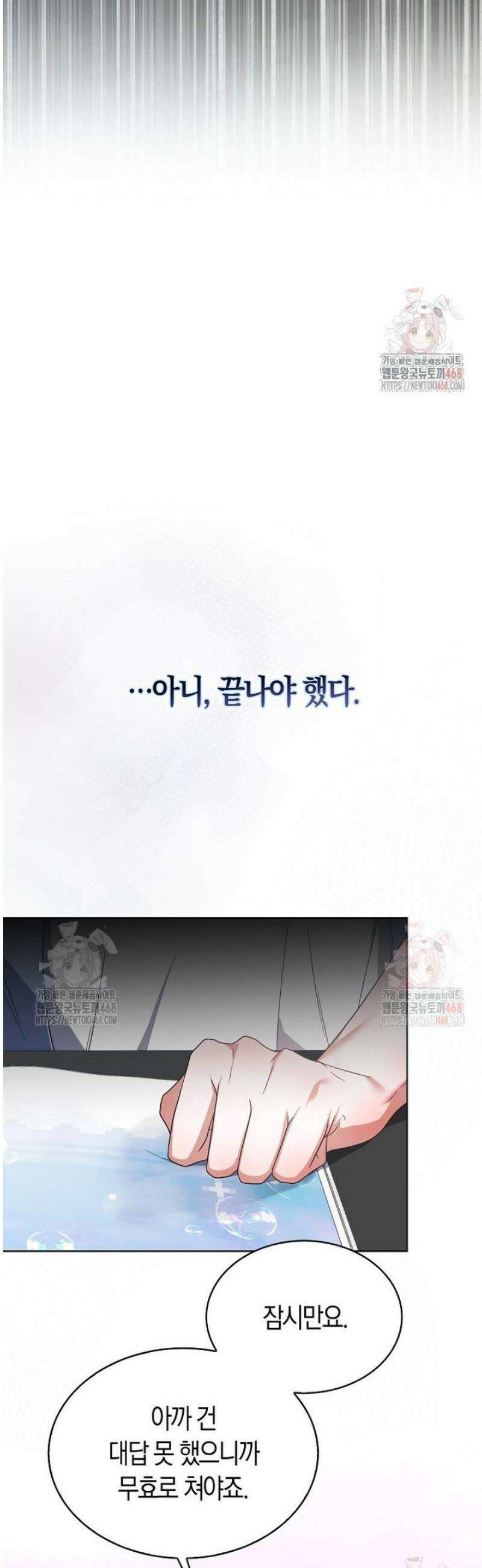 데뷔 못 하면 죽는 병 걸림 78화 38