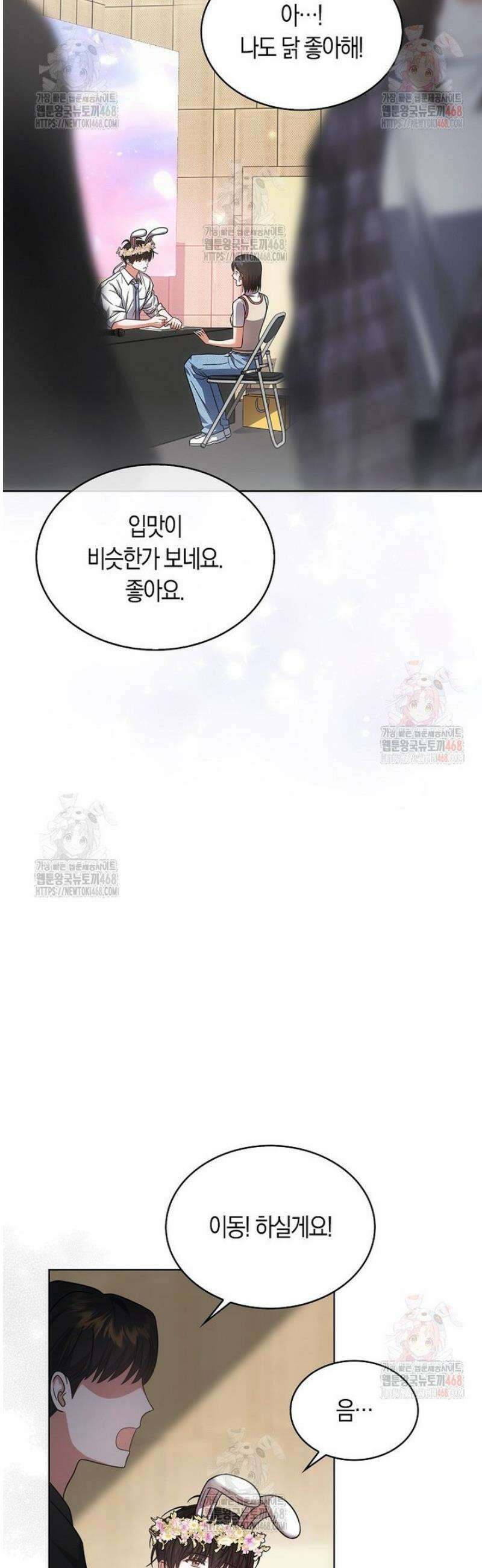 데뷔 못 하면 죽는 병 걸림 78화 41