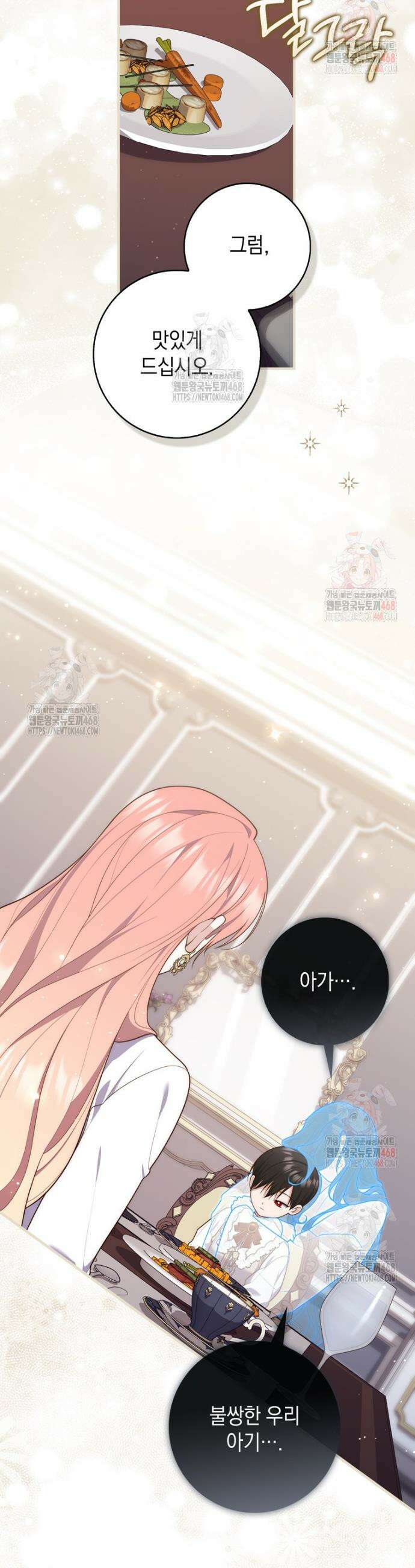 점괘보는 공녀님 103화 2