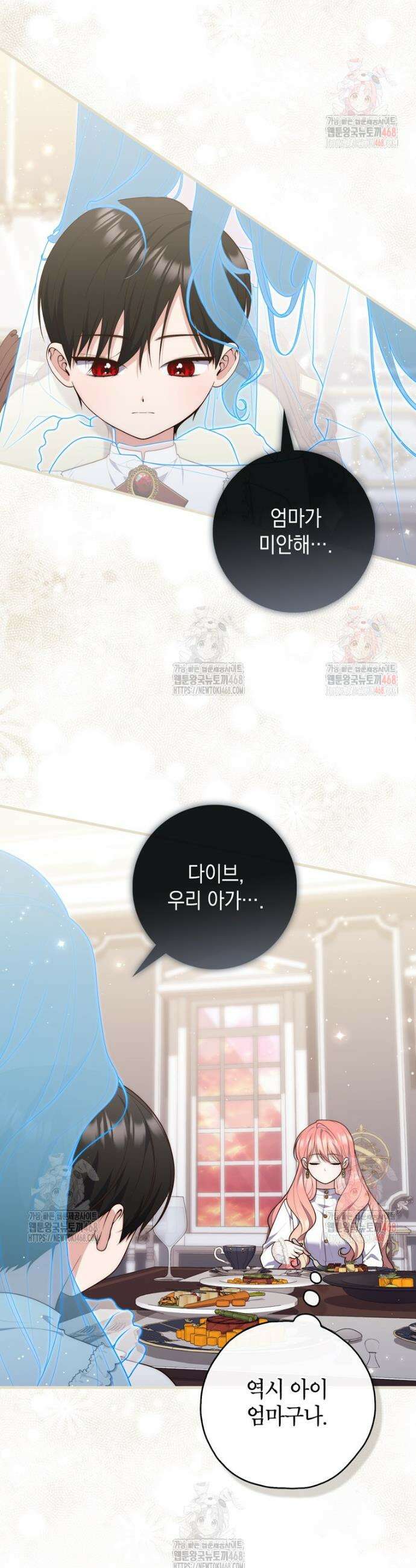 점괘보는 공녀님 103화 3