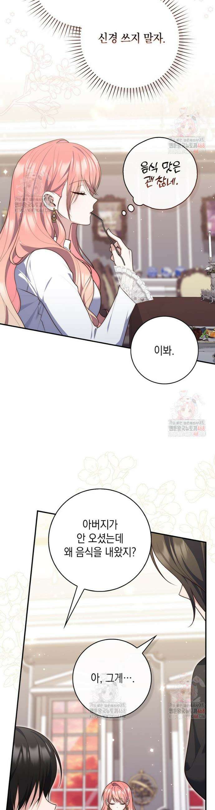 점괘보는 공녀님 103화 5