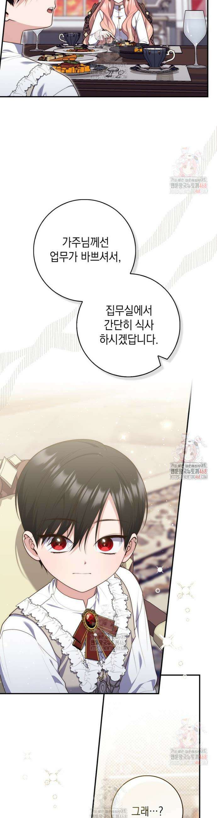 점괘보는 공녀님 103화 6
