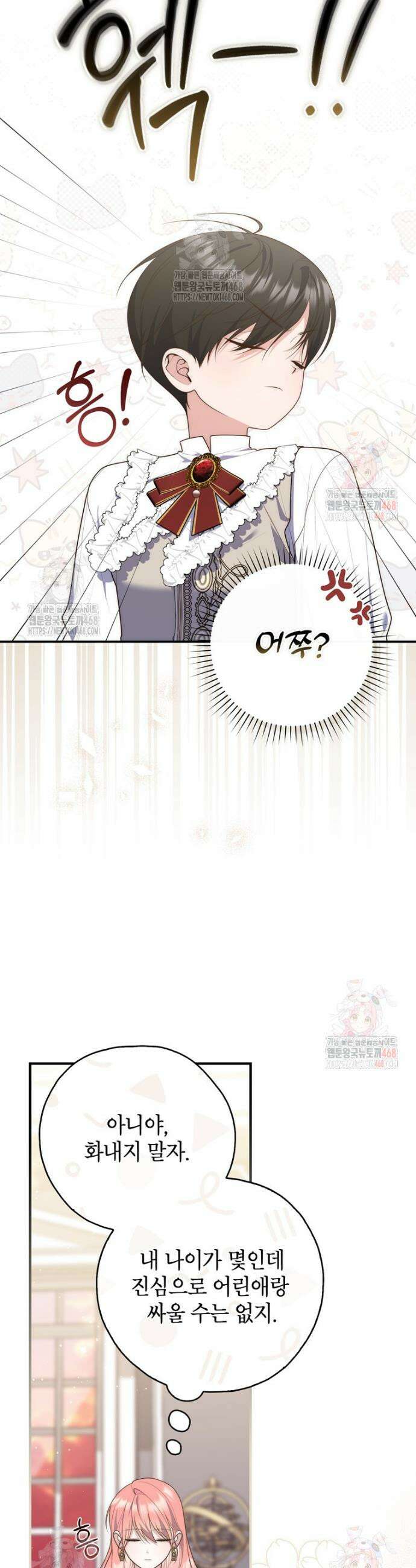 점괘보는 공녀님 103화 8